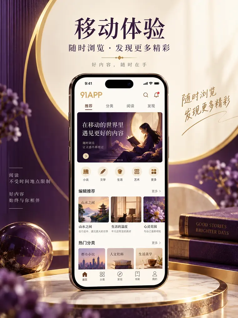 手机阅读界面主题竖图